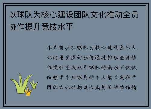 以球队为核心建设团队文化推动全员协作提升竞技水平