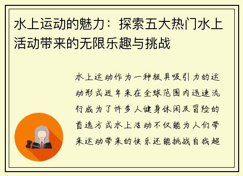 水上运动的魅力：探索五大热门水上活动带来的无限乐趣与挑战