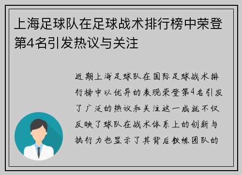 上海足球队在足球战术排行榜中荣登第4名引发热议与关注